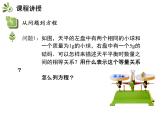 4.1 从问题到方程 苏科版七年级上册数学教学课件