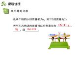 4.1 从问题到方程 苏科版七年级上册数学教学课件