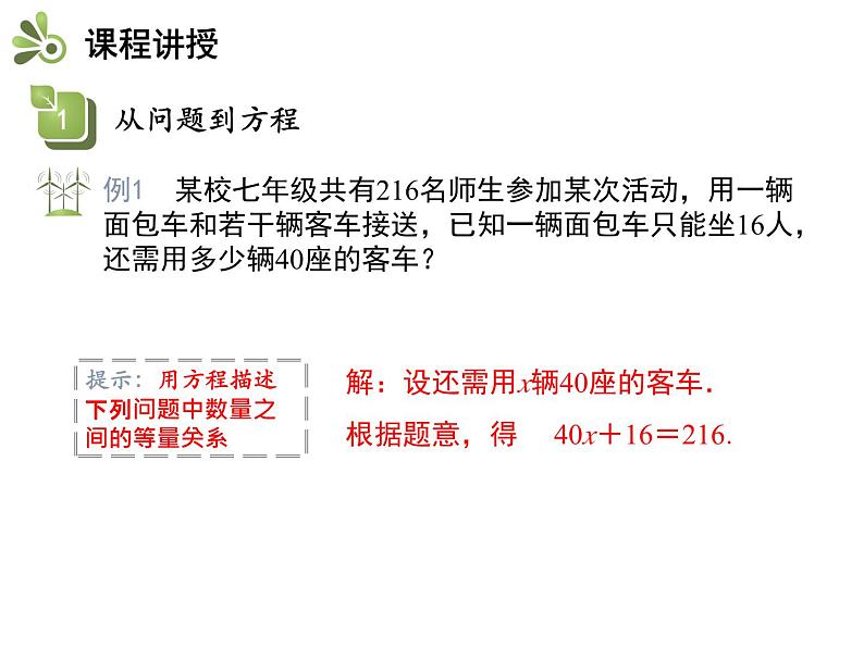 4.1 从问题到方程 苏科版七年级上册数学教学课件08