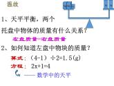 4.1 从问题到方程 苏科版七年级上册数学课件 (2)