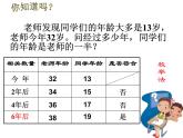 4.1 从问题到方程 苏科版七年级上册数学课件 (2)