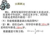 4.1 从问题到方程 苏科版七年级上册数学课件 (2)