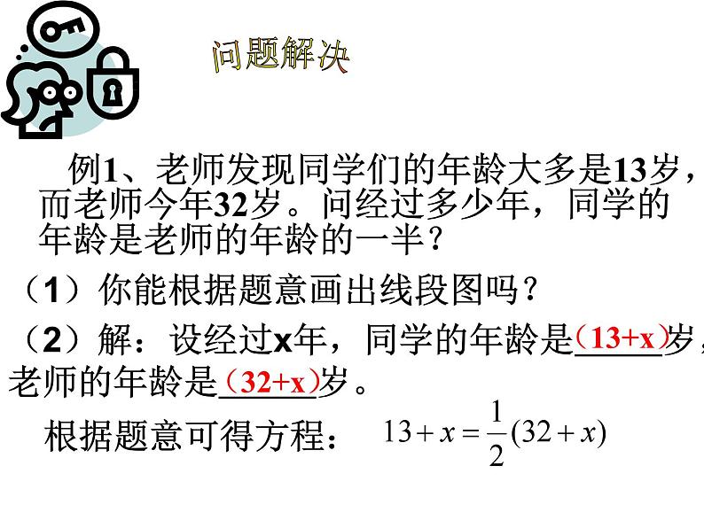 4.1 从问题到方程 苏科版七年级上册数学课件 (2)04