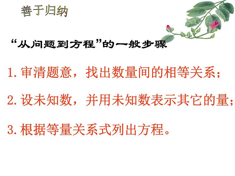 4.1 从问题到方程 苏科版七年级上册数学课件 (2)08