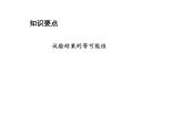 4.1 等可能性 蘇科版數(shù)學九年級上冊教學課件