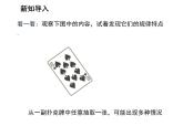 4.1 等可能性 蘇科版數(shù)學九年級上冊教學課件