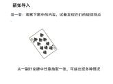 4.1 等可能性 苏科版数学九年级上册教学课件