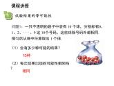 4.1 等可能性 蘇科版數(shù)學九年級上冊教學課件