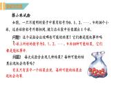 4.1 等可能性 蘇科版數(shù)學九年級上冊課件