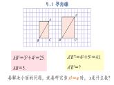 4.1 平方根 苏科版八年级数学上册课件