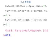 4.1 平方根 苏科版八年级数学上册课件