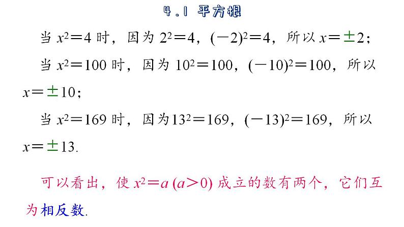 4.1 平方根 苏科版八年级数学上册课件第4页