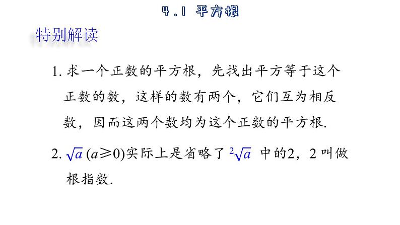 4.1 平方根 苏科版八年级数学上册课件第7页