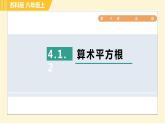 4.1.2 算术平方根 苏科版八年级数学上册习题课件