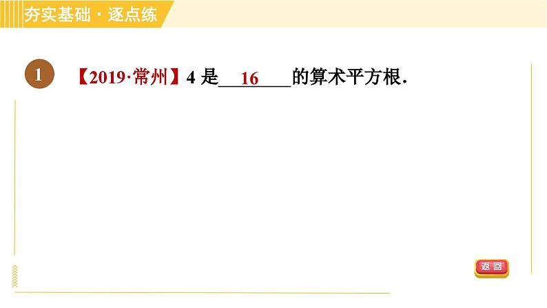 4.1.2 算术平方根 苏科版八年级数学上册习题课件04