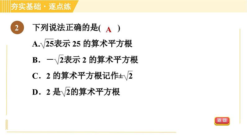 4.1.2 算术平方根 苏科版八年级数学上册习题课件05