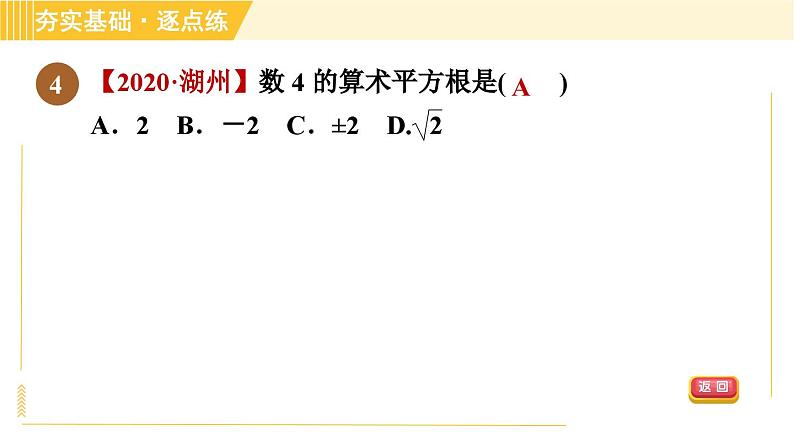 4.1.2 算术平方根 苏科版八年级数学上册习题课件07