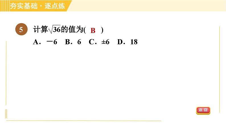 4.1.2 算术平方根 苏科版八年级数学上册习题课件08