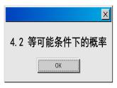 4.2 等可能條件下的概率（一）蘇科版數(shù)學(xué)九年級上冊課件