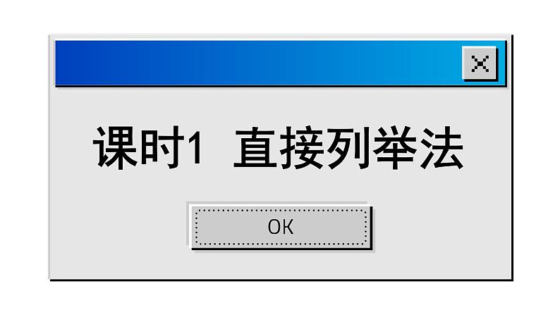 4.2 等可能条件下的概率（一）苏科版数学九年级上册课件02