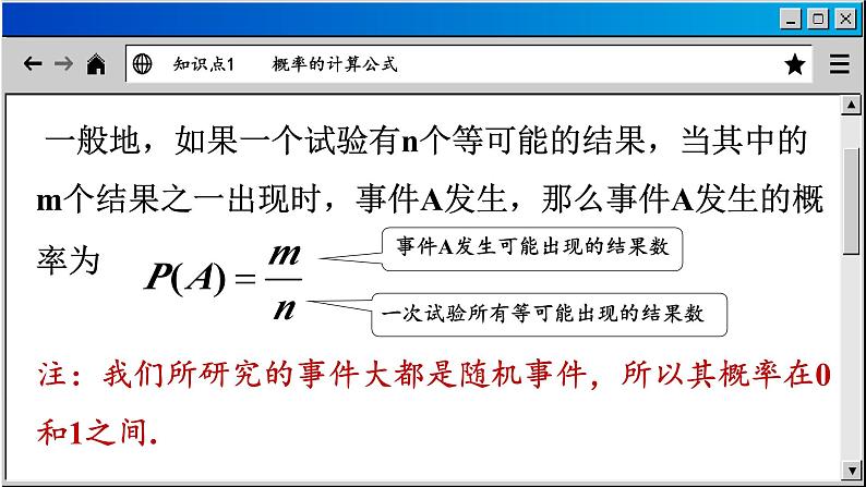 4.2 等可能条件下的概率（一）苏科版数学九年级上册课件05