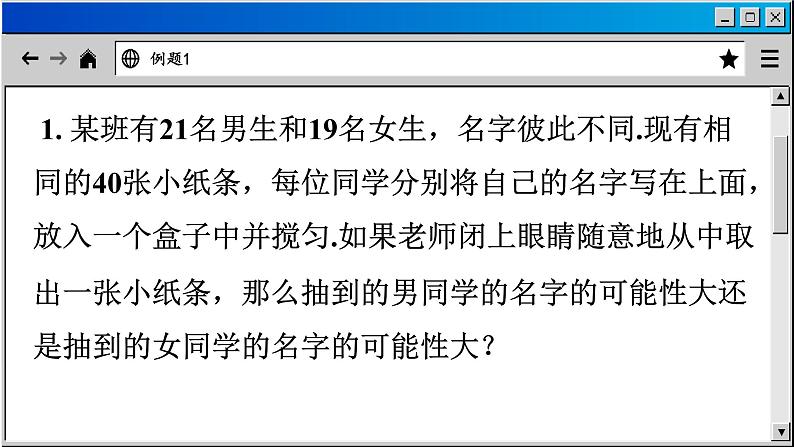 4.2 等可能条件下的概率（一）苏科版数学九年级上册课件06