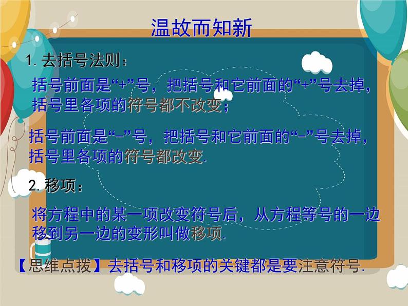 4.2 解一元一次方程 苏科版七年级上册数学课件第2页