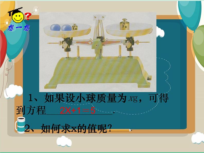 4.2 解一元一次方程 苏科版七年级上册数学课件第3页