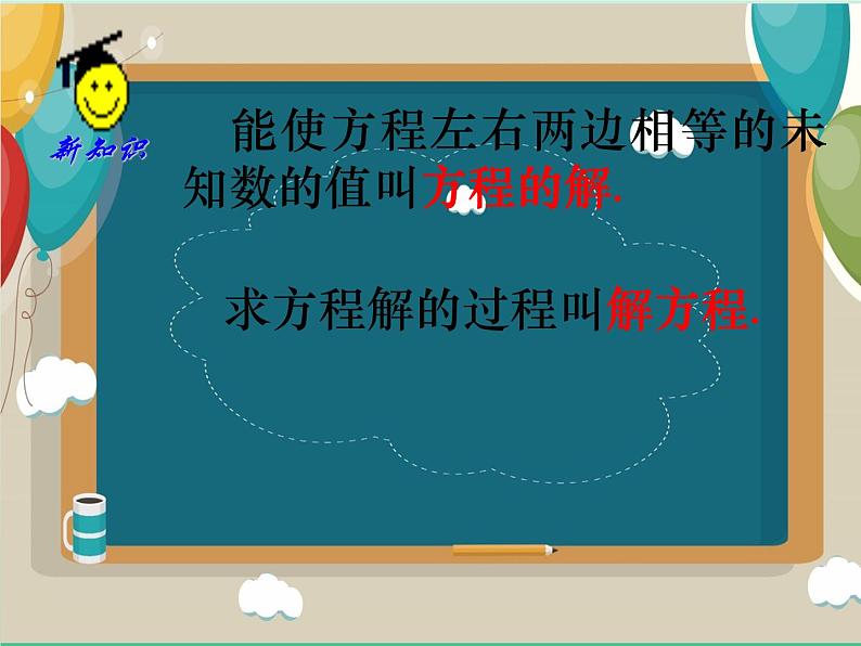 4.2 解一元一次方程 苏科版七年级上册数学课件第6页