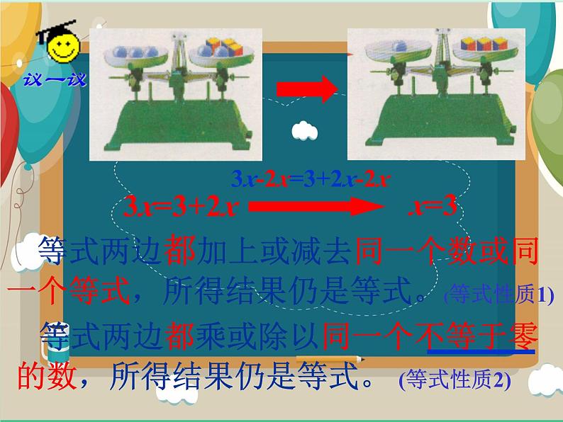 4.2 解一元一次方程 苏科版七年级上册数学课件第8页