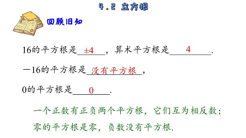 4.2 立方根 苏科版八年级数学上册课件02