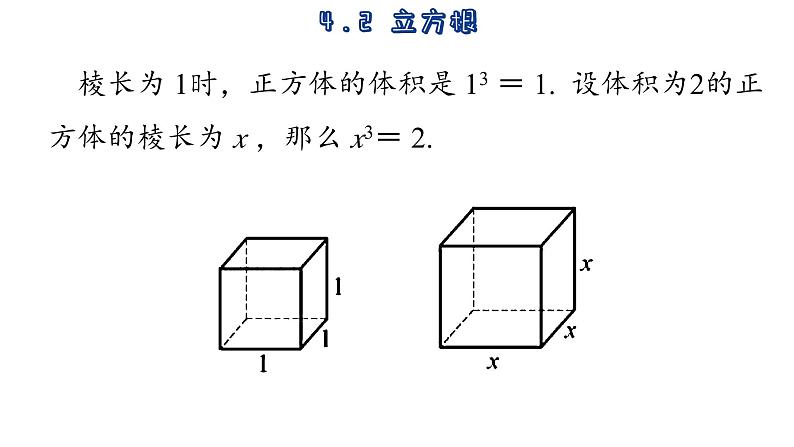 4.2 立方根 苏科版八年级数学上册课件04