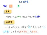 4.2 立方根 苏科版八年级数学上册课件