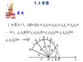 4.3 实数 苏科版八年级数学上册课件