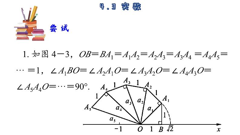 4.3 实数 苏科版八年级数学上册课件04