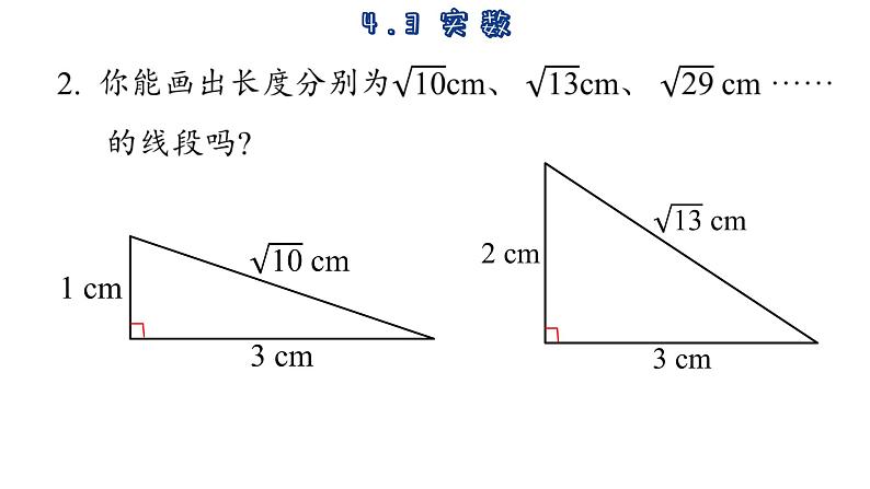 4.3 实数 苏科版八年级数学上册课件06