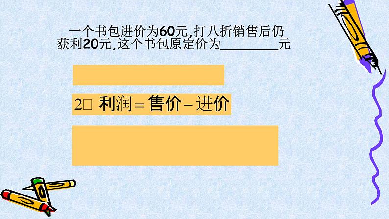 4.3 用一元一次方程解决问题(6) 苏科版七年级上册数学课件第2页