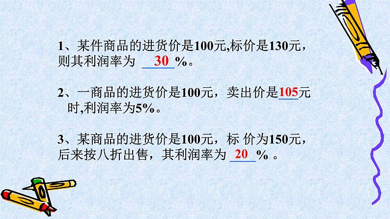 4.3 用一元一次方程解决问题(6) 苏科版七年级上册数学课件第3页