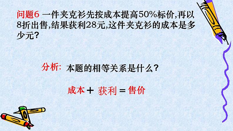 4.3 用一元一次方程解决问题(6) 苏科版七年级上册数学课件第4页