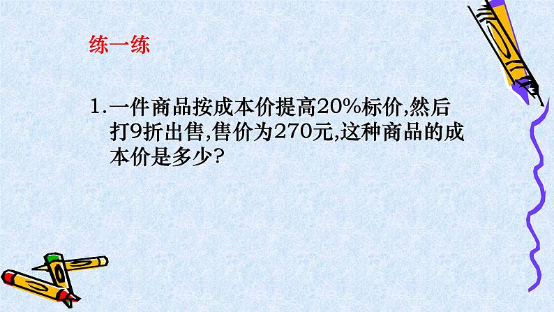 4.3 用一元一次方程解决问题(6) 苏科版七年级上册数学课件第6页