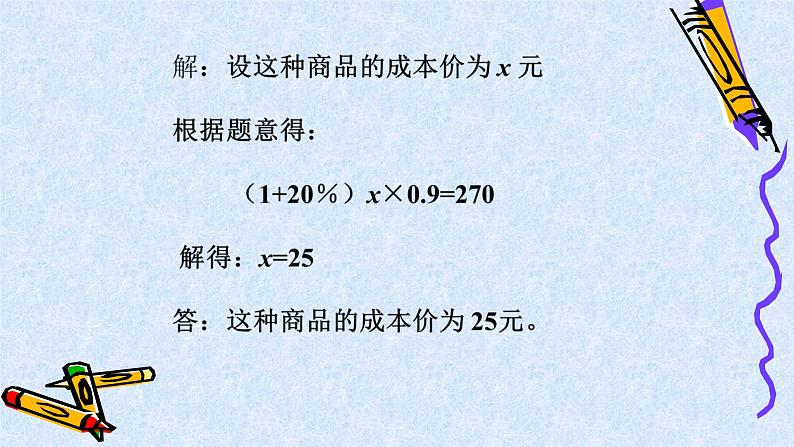 4.3 用一元一次方程解决问题(6) 苏科版七年级上册数学课件第7页