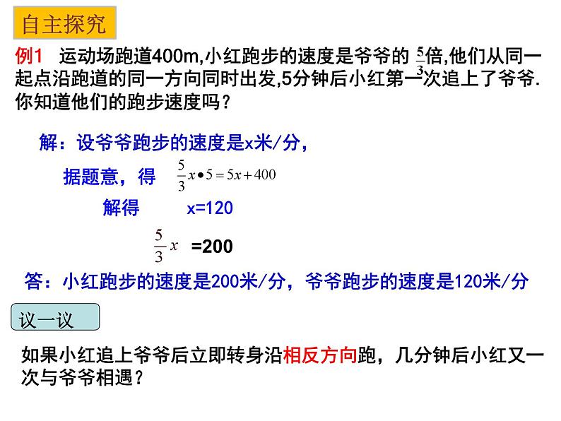 4.3.4 用一元一次方程解决问题 苏科版七年级上册数学课件03