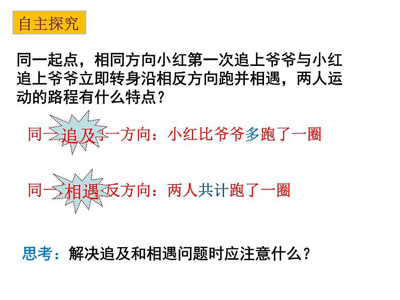 4.3.4 用一元一次方程解决问题 苏科版七年级上册数学课件04