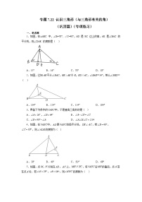 初中数学苏科版七年级下册7.4 认识三角形精练