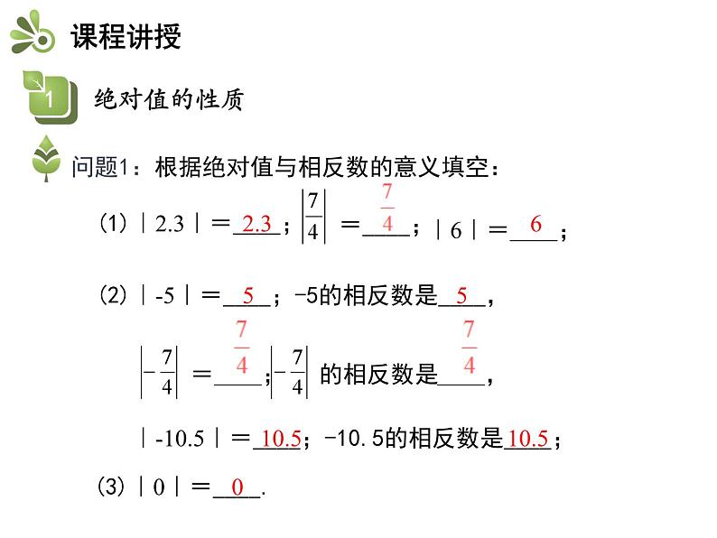 2.4.3 绝对值的性质与应用 苏科版七年级数学上册教学课件第4页