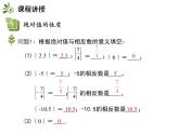 2.4.3 绝对值的性质与应用 苏科版七年级数学上册教学课件