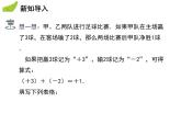 2.5.1 有理数的加法法则 苏科版七年级数学上册教学课件