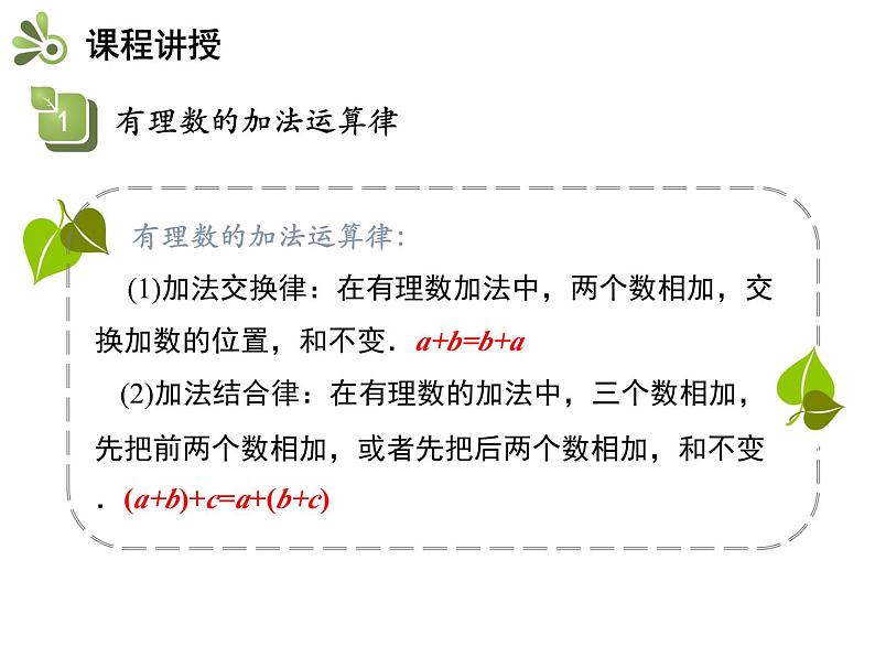 2.5.2 有理数的加法运算律 苏科版七年级数学上册教学课件06