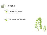 2.5.3 有理数的减法法则 苏科版七年级数学上册教学课件