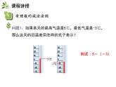 2.5.3 有理数的减法法则 苏科版七年级数学上册教学课件